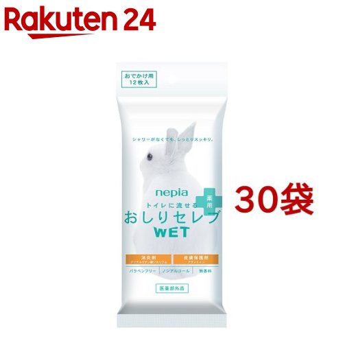 ネピア おしりセレブ ウェット 薬用おでかけ用 無香料(12枚入*30袋セット)【ネピア(nepia)】