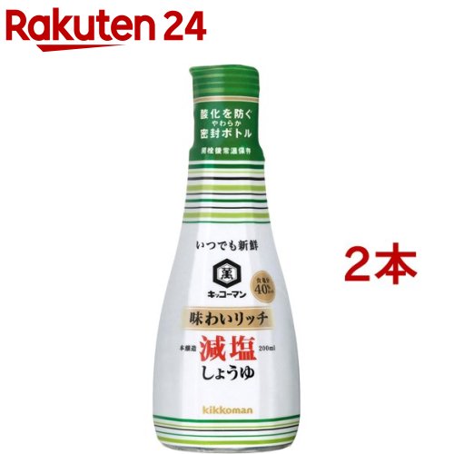 キッコーマン いつでも新鮮 味わいリッチ減塩しょうゆ(200ml*2個セット)【いつでも新鮮】 1