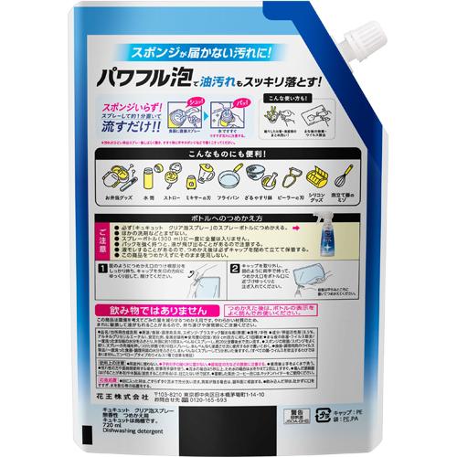 キュキュット 食器用洗剤 クリア泡スプレー 無香性 つめかえ用 3回分(720ml)【キュキュット】