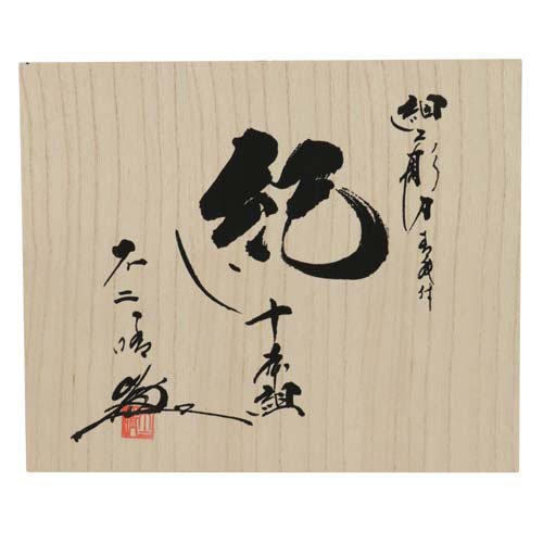 河清 細工用藤巻共柄彫刻刀 紀(10本組)