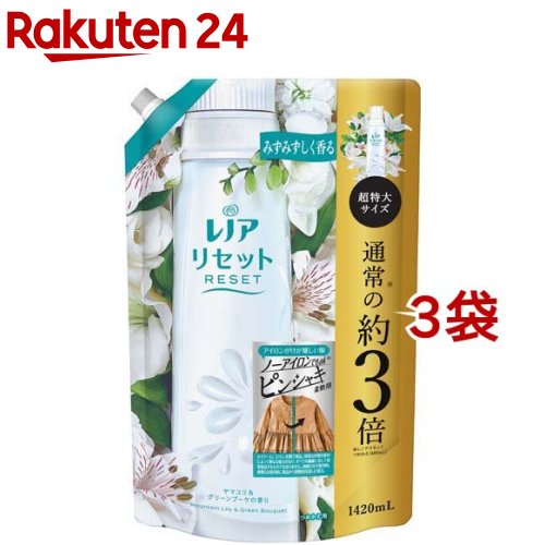 レノア リセット 柔軟剤 ヤマユリ＆グリーンブーケ 詰め替え 超特大(1420ml*3袋セット)【レノア リセット】