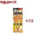 明治 ザバス ミルクプロテイン 脂肪0 キャラメル風味(24本入×3セット(1本200ml))【ザバス ミルクプロテイン】