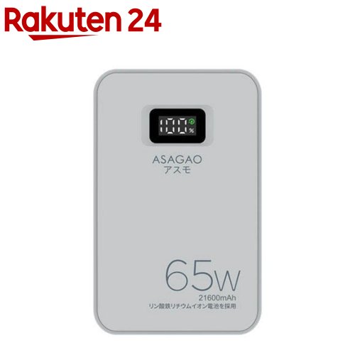ASAGAO アスモ モバイルバッテリー単体 21600mAh 充電ステーション対応 AS69(1個)