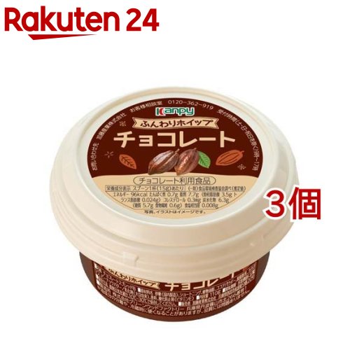 お店TOP＞フード＞はちみつ・ジャム＞ジャム・マーマレード＞ジャム＞カンピー ふんわりホイップ チョコレート (110g*3個セット)【カンピー ふんわりホイップ チョコレートの商品詳細】カカオの香り豊かなホイップです。【召し上がり方】パンやクラッカーのトッピングに。製菓材料にも。【品名・名称】チョコレートスプレッドB【カンピー ふんわりホイップ チョコレートの原材料】砂糖(国内製造)、ショートニング、植物油脂、ココアパウダー、脱脂粉乳、カカオマス、ピーナッツバター／乳化剤(大豆由来)、香料、酸化防止剤(ビタミンE)【栄養成分】スプーン1杯(15g)あたりエネルギー：96kcal、タンパク質：0.7g、脂質：7.7g(飽和脂肪酸：3.5g、トランス脂肪酸：0.024g)、コレステロール：0.3mg、炭水化物：6.3g(糖質：5.7g、食物繊維：0.6g)、食塩相当量：0.008g【アレルギー物質】乳、落花生、大豆【保存方法】直射日光を避け、10度〜30度で保存してください。開封後も、10度〜30度で保存し、お早めにお召し上がりください。【原産国】日本【ブランド】Kanpy(カンピー)【発売元、製造元、輸入元又は販売元】グリーンウッドファクトリー※説明文は単品の内容です。リニューアルに伴い、パッケージ・内容等予告なく変更する場合がございます。予めご了承ください。(Kanpy)・単品JAN：49609905グリーンウッドファクトリー669-2451兵庫県丹波篠山市北266番地10120-362-919広告文責：楽天グループ株式会社電話：050-5577-5043[ジャム・ペースト/ブランド：Kanpy(カンピー)/]