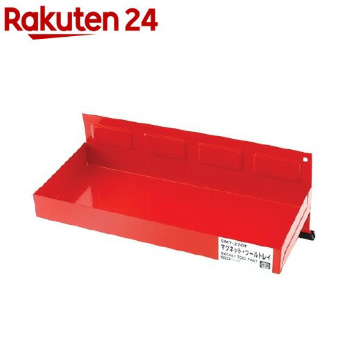 SK11 マグネットツールトレイ SMT-270T(1コ入)【SK11】