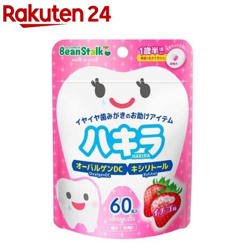 ビーンスターク ハキラ イチゴ(60粒入)【ビーンスターク ハキラ】 ビーンスターク ハキラ イチゴ(60粒入)【ビーンスターク ハキラ】