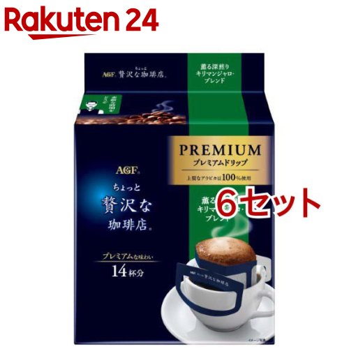 AGF ちょっと贅沢な珈琲店 ドリップコーヒー キリマンジャロ(14袋×6セット(1袋8g))