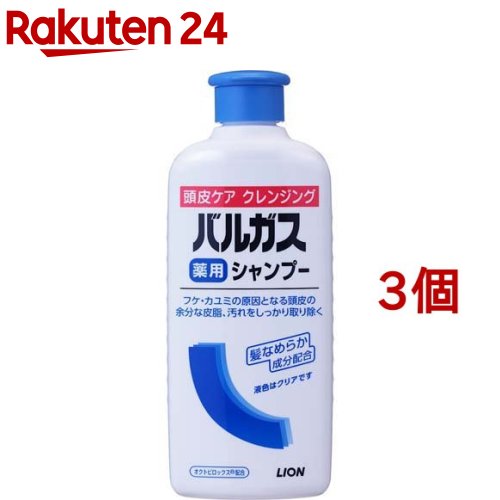 バルガス 薬用 シャンプー(200ml*3個セット)【バルガス】