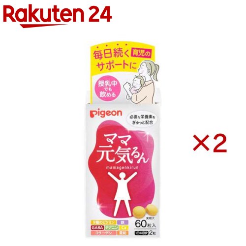 お店TOP＞健康食品＞サプリメント＞マタニティサプリメント＞マタニティ食品＞ピジョン ママ元気るん 授乳中でも飲める (60粒入×2セット)【ピジョン ママ元気るん 授乳中でも飲めるの商品詳細】●毎日育児を頑張るママのサプリメント●産後ママの元気に必要な栄養素をぎゅっと配合●1日2粒(目安)飲んで、育児頑張りチャージ！●授乳中でもお使いいただけます●毎日安心してお使いいただける原材料を配合●9種のビタミン、鉄、GABA、テアニン、Ca、コラーゲン、亜鉛●飲みやすい形状で続けやすい●小さめ粒で飲みやすく、1日2粒で続けやすい●1日の目安2粒 60粒入り【召し上がり方】1日2粒を目安に、水やぬるま湯でお飲みください。食生活は、主食、主菜、副菜を基本に、食事のバランスを。【品名・名称】ビタミン・ミネラル含有食品【ピジョン ママ元気るん 授乳中でも飲めるの原材料】亜鉛含有酵母(メキシコ製造)、コラーゲンペプチド(ゼラチンを含む)、大麦乳酸発酵液ギャバ、ビタミンE含有植物油／セルロース、貝カルシウム、ピロリン酸鉄、V.B6、ナイアシン、V.B2、テアニン、ステアリン酸カルシウム、パントテン酸カルシウム、加工でん粉、プルラン、V.B1、葉酸、V.D、V.B12【栄養成分】2粒あたりエネルギー：1.7kcal、ビタミンB1：1.1mg、たんぱく質：0.17g、ビタミンB2：10.0mg、脂質：0.02g、ビタミンB6：10.0mg、炭水化物：0.23g、ビタミンB12：2.4μg、食塩相当量：0.003g、ビタミンD：39-8.9μg、亜鉛：8.0mg、ビタミンE：1.2-3.3mg、カルシウム：25mg、葉酸：240μg、鉄：10.5mg、コラーゲン：50mg、ナイアシン：11.0mg、GABA：20mg、パントテン酸：5.0mg、テアニン：10mg、【アレルギー物質】ゼラチン【保存方法】高温多湿や直射日光を 避け、常温で保存してください。【注意事項】・本品は多量摂取により疾病が治癒したり、より健康が増進するものではありません。一日の摂取目安量を守ってください。・アレルギー体質の方、降圧剤等の医薬品を服用中の方、通院中の方、体調不良の方は必ず医師または薬剤師にご相談ください。・体質や体調によってまれに合わない場合やかゆみや発疹などのアレルギー症状が出る場合があります。その場合はご使用を中止してください。・ビタミンB2により、尿が黄色くなることがあります。・ガラス瓶ですので、取り扱いにはご注意ください。・開封後は、キャップをしっかり閉めて保存し、お早めにお召し上がりください。・赤、黒、黄色の点が見られる場合がありますが、原料の一部ですのでご安心ください。・色やにおいが若干変化する場合がありますが、品質には問題ありません。・乾燥剤が入っていますので、ご注意ください。・乳幼児の手の届かないところに保管してください。・濡れた手で触らず、清潔な環境でお取扱いください。【原産国】日本【発売元、製造元、輸入元又は販売元】ピジョン※説明文は単品の内容です。リニューアルに伴い、パッケージ・内容等予告なく変更する場合がございます。予めご了承ください。・単品JAN：4902508278164ピジョン103-8480 東京都中央区日本橋久松町4番4号0120-741-887広告文責：楽天グループ株式会社電話：050-5577-5043[マタニティ]