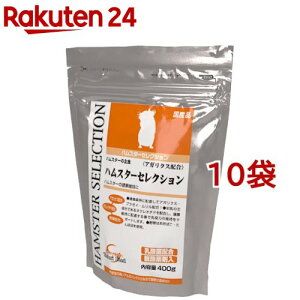 ハムスターセレクション(400g*10コセット)【セレクション(SELECTION)】