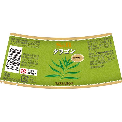 S＆B タラゴン パウダー(10g*3本セット)【S＆B(エスビー)】[エスビー食品 粉末 ス...