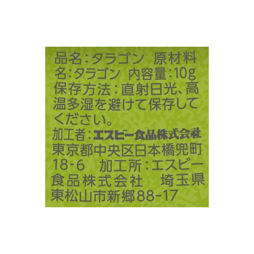 S＆B タラゴン パウダー(10g*3本セット)【S＆B(エスビー)】[エスビー食品 粉末 ス...