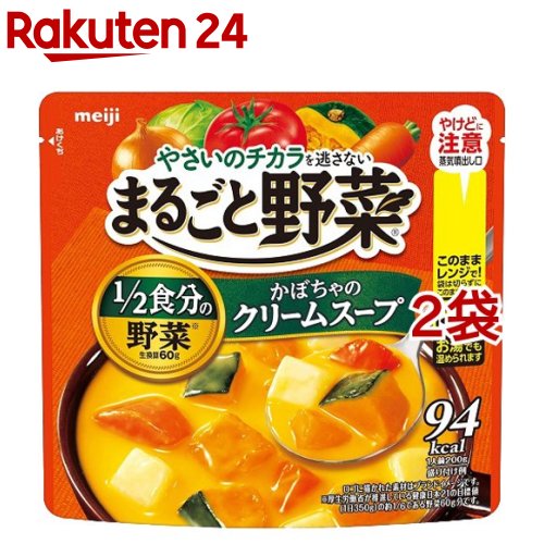 まるごと野菜 かぼちゃのクリームスープ(200g*2袋セット)