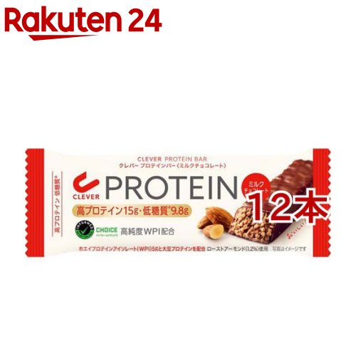 お店TOP＞健康食品＞プロテイン＞プロテイン原材料別＞ホエイプロテイン＞クレバー プロテインバー ミルクチョコレート (12本セット)【クレバー プロテインバー ミルクチョコレートの商品詳細】●高純度WPI(ホエイプロテインアイソレート)配合。●高プロテイン・低糖質*のプロテインバー ミルクチョコレート。●WPI 5gと大豆プロテインを配合●ローストアーモンド(1.2％)使用* 低糖質とは食事摂取基準から算出した1食分の糖質量との比較です。※パッケージデザイン等は予告なく変更されることがあります【品名・名称】チョコレート菓子【クレバー プロテインバー ミルクチョコレートの原材料】チョコレート(砂糖、ココアバター、植物油脂、カカオマス、全粉乳、脱脂粉乳、乳糖)(国内製造)、大豆パフ(小麦を含む)、ホエイたん白、植物油脂、アーモンドパウダー、バターオイル／トレハロース、炭酸カルシウム、乳化剤、香料【栄養成分】1本(標準39.1g)当たり熱量：206kcal、たんぱく質：15.1g、脂質：11.6g、炭水化物：10.6g(糖質：9.8g、食物繊維：0.8g)、食塩相当量：0.4g【アレルギー物質】小麦・乳成分・アーモンド・大豆【保存方法】直射日光・高温多湿の場所を避け、28度以下で保存してください。【注意事項】・本品製造工場では、卵を使用した製品を生産しています。★取扱上の注意・開封後は、お早めにお召し上がりください。・高温で溶けたチョコレートは冷えると白く固まることがあります。これはファット・ブルームといってチョコレートの中の油脂分です。召し上がってもさしつかえありませんが風味は劣ります。【原産国】日本【ブランド】クレバー【発売元、製造元、輸入元又は販売元】ネイチャーラボ※説明文は単品の内容です。商品に関するお電話でのお問合せは、下記までお願いいたします。受付時間 平日9：00-18：00(土・日・祝日年末年始を除く)ランドリン／ラボン：0120-880-337リッツ(化粧品)／フレイオイル：0120-130-311トゥービー・ホワイト／トゥービー・フレッシュ：0120-178-911モイストダイアン：0120-112-285MARO／MARO17：0120-234-623その他：0120-155-335リニューアルに伴い、パッケージ・内容等予告なく変更する場合がございます。予めご了承ください。・単品JAN：4580632116066ネイチャーラボ東京都渋谷区広尾1-1-39 恵比寿プライムスクエアタワー11階 ※お問合せ番号は商品詳細参照広告文責：楽天グループ株式会社電話：050-5577-5043[プロテイン/ブランド：クレバー/]