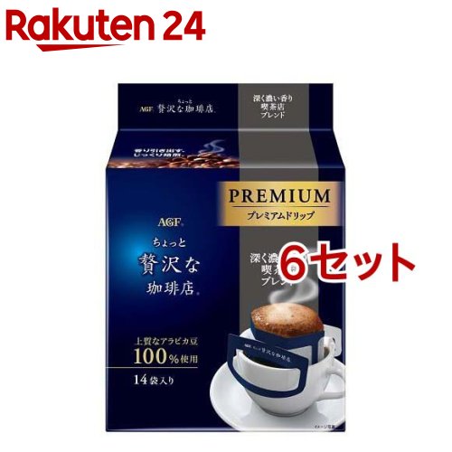 AGF ちょっと贅沢な珈琲店 レギュラーコーヒー ドリップコーヒー 喫茶店ブレンド(14袋入*6セット)