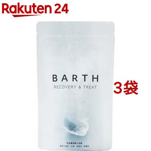 薬用BARTH中性重炭酸入浴剤(15g 90錠入 3袋セット)【BARTH(バース)】