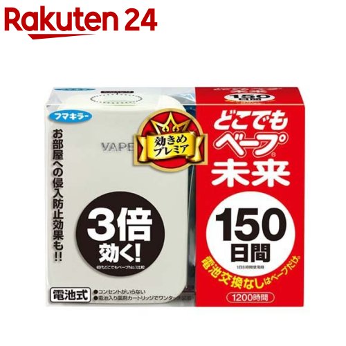 フマキラー どこでもベープ 虫よけ 未来150日セット パールホワイト(1セット)【どこでもベープ 未来】