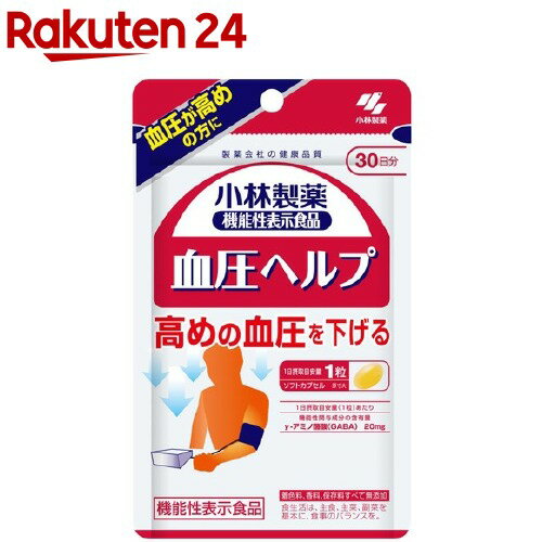 小林製薬の機能性表示食品 血圧ヘルプ 30日分(30粒)【