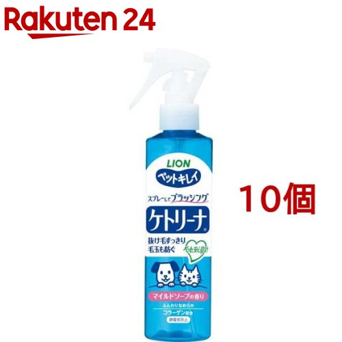 お店TOP＞ペット用品＞グルーミング・グッズ＞ペット用 トリミング用品＞ブラッシング・スプレー(犬・猫用)＞ペットキレイ ケトリーナ マイルドソープの香り (200ml*10個セット)【ペットキレイ ケトリーナ マイルドソープの香りの商品詳細】●ペットに直接スプレーしてブラッシングするだけで、抜け毛がしっかり取れて、毛玉も防ぎます。●浮いた抜け毛がしっかり取れるので、室内に落下する毛が少なくなります。●ブラッシング時の毛の飛散も抑えます。●ベタつかず、ふんわりとした仕上がりです。●ペットが万一なめても安心な成分を配合【使用方法】(1)ペットの顔や目にかからないように、体から約10cm難し、被毛がしっとりぬれる程度に直接スプレーします。(2)毛並みにそって、もつれをほぐしながらやさしくブラッシングします。その後、毛並みに逆らって、お尻から頭の方向にブラシをかけたり、下から上にプラシをかけると抜け毛がよくとれます。※使用量目安：5kgの短・中毛種で全身5〜10スプレー※顔には、手や布にスプレーし塗布してください。※力を入れ過ぎてブラッシングすると皮ふを傷める場合があるので加減して行ってください。【成分】水、エタノール、界面活性剤、被毛保護剤、pH調整剤、香料、水溶性コラーゲン、さとうきび抽出エキス【注意事項】・用途外には使用しない。・ペットの肌に湿疹・皮ふ炎(かぶれ・ただれ)・キズ等の異常がある時には使用しない・液が目・口・耳などに入らないように注意する。・液が目に入ったときはすぐに洗い流す。・異常があらわれたときは使用を中止し、本品を持参の上、獣医師に相談する。・飲用不可★乳幼児や認知症の方などや、ペットの誤飲を防ぐため、置き場所に注意する。【原産国】国産【ブランド】ペットキレイ【発売元、製造元、輸入元又は販売元】ライオンペット株式会社こちらの商品は、ペット用の商品です。※説明文は単品の内容です。予告なくパッケージデザインが変更になる場合がございます。ご了承下さいませ。リニューアルに伴い、パッケージ・内容等予告なく変更する場合がございます。予めご了承ください。(0.2L)・単品JAN：4903351016897ライオンペット株式会社111-8644 東京都台東区蔵前1-3-28(ライオン株式会社 お客様センター)0120-556-581広告文責：楽天グループ株式会社電話：050-5577-5043[ペットのサークル・雑貨など/ブランド：ペットキレイ/]