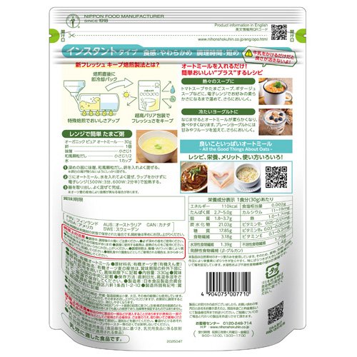 日食 オーガニックピュアオートミール(330g×4セット) rakuten24-11318389 楽天24 サンプル画像2