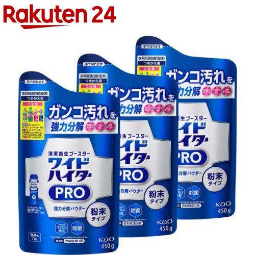 ワイドハイター 漂白剤 PRO 強力分解パウダー 詰め替え(450g*3袋セット)【ワイドハイター】[漂白剤 除菌 消臭 つめかえ 詰替 粉末 まとめ買い]