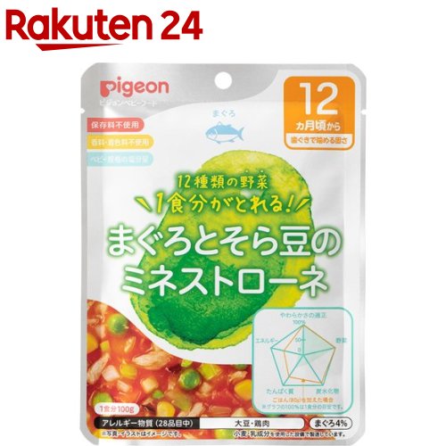 楽天楽天24【訳あり】ピジョンベビーフード 食育レシピ野菜 まぐろとそら豆のミネストローネ（100g）【食育レシピ】