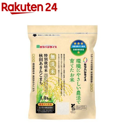 令和5年産 環境にやさしい農法で育てたお米 無洗米 特別栽培米 秋田あきたこまち(1.8kg)