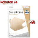 超快適 SMART COLOR Natural Beige ふつう(7枚入 5袋セット)【超快適マスク】