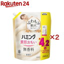 ハミング 素肌おもい 柔軟剤 無香料 つめかえ用 メガサイズ(2000ml×2セット)【ハミング】