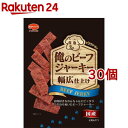 ビタワン君の俺のビーフジャーキー 幅広仕上げ(100g*30コセット)【ビタワン】