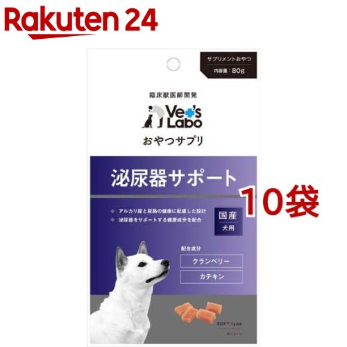 おやつサプリ 犬用 泌尿器サポート(80g*10袋セット)【Vet's Labo】