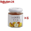 【訳あり】土佐新高梨ジャム(110g×6セット)