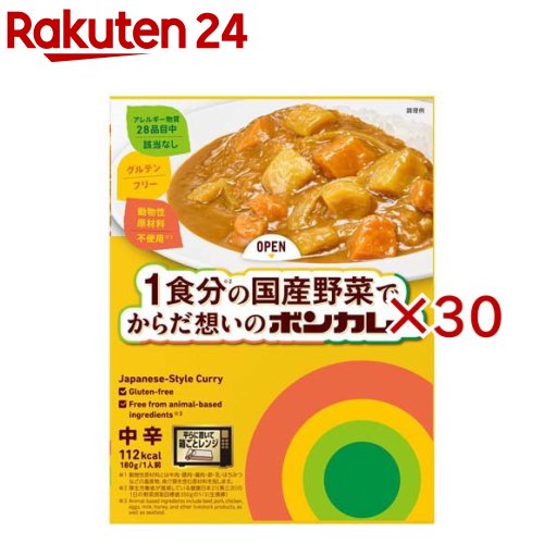 Curry - 1食分の国産野菜でからだ想いのボンカレー(180g×30セット)【ボンカレー】