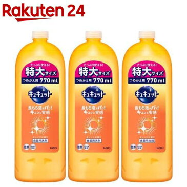 キュキュット 食器用洗剤 つめかえ用 大サイズ(770ml*3個セット)【キュキュット】