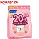 ファンケル 20代からのサプリメント 女性用(5粒*30袋入)【ファンケル】