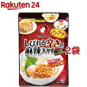 オタフク しびれる辛さの麻辣天かす(30g*2袋セット)