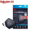 3M ウイルス飛沫対策マスク 黒 KF94BK1(20袋セット)【3M(スリーエム)】 マスク ウイルス KF94 不織布 快適形状 密着フィット