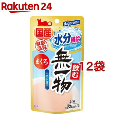 飲む無一物パウチ まぐろ(40g*12袋セット)【ねこまんま】