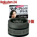 ギャツビー スタイリンググリース マットクラフト(100g*3個セット)【GATSBY(ギャツビー)】