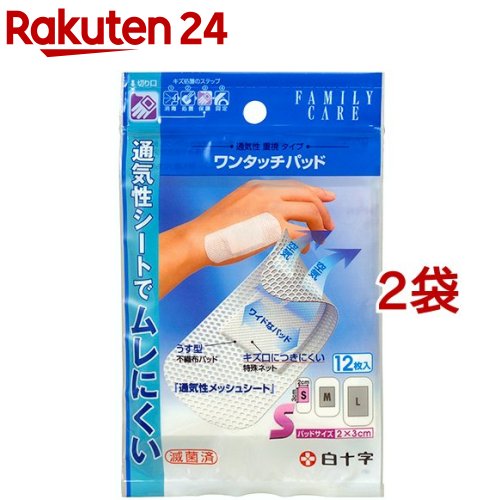 お店TOP＞衛生医療＞絆創膏＞絆創膏 低刺激タイプ＞傷にくっつかない絆創膏＞ファミリーケア(FC) ワンタッチパッド S (12枚入*2コセット)商品区分：一般医療機器(承認届出番号：13B2X00023000112)【ファミリーケア(FC) ワンタッチパッド Sの商品詳細】●メッシュ状粘着シートの採用により、ムレにくく通気性の高いパッドです。●キズ口につきにくい固着防止パッドで、剥がす時の痛みや出血が少なく、やさしく保護します。●一枚ずつ包装しており滅菌済みですので、傷口に安心で持ち運びに便利です。●アレルギーの心配が少ない非天然ゴム系の粘着剤を使用しています。●貼った時に目立ちにくいうす型パッドを採用しています。【ファミリーケア(FC) ワンタッチパッド Sの原材料】パッド・・・レーヨン不織布粘着シート・・・ポリエステル不織布粘着剤・・・アクリル系【規格概要】バッド・・・2cm*3cm粘着シート・・・3cm*7.2cm【注意事項】・パッド部分を汚さないよう注意して下さい。水気があるとつきにくい場合があります。・すべてのアレルギーに対して保証するものではございませんので、肌の弱い方など使用中に、かゆみ・かぶれなどの症状があらわれた場合には使用を中止して医師または薬剤師に相談してください。・皮膚の弱い方は同じところに繰り返し貼らずに1日1〜2回張りかえるようにしてください。・分泌液が多い場合には、こまめに張りかえてください。・パッド部分が濡れたり、汚れたりしたままにしておくと傷の治りがわるくなる場合があります.★保管上の注意・小児の手の届かない所に保管してください。・直射日光を避け、清潔な所に保管してください。・滅菌効果が損なわれますので、滅菌パックは使用時に開封してください。【原産国】日本【ブランド】ファミリーケア(FC)【発売元、製造元、輸入元又は販売元】白十字※説明文は単品の内容です。リニューアルに伴い、パッケージ・内容等予告なく変更する場合がございます。予めご了承ください。・単品JAN：4987603464124白十字171-8552 東京都豊島区高田3-23-120120-01-8910広告文責：楽天グループ株式会社電話：050-5577-5043[衛生用品/ブランド：ファミリーケア(FC)/]