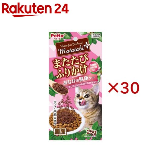 お店TOP＞ペット用品＞猫用食品(フード・おやつ)＞猫用おやつ＞猫用おやつ全部＞またたびプラス またたびふりかけ おなかの健康ケア (25g×30セット)【またたびプラス またたびふりかけ おなかの健康ケアの商品詳細】●ネコちゃんの大好きなまたたびを、旨味たっぷりな鶏ササミに加えてふりかけにしました。●またたびの中でも反応が良い虫えい果の純末を使用。●おなかの健康を維持し免疫力を保つ、乳酸菌 KH-2株を1袋に約1000億個配合！【またたびプラス またたびふりかけ おなかの健康ケアの原材料】肉類(鶏ササミ・鶏)、またたび純末(虫えい果)、でんぷん類、まぐろエキス、酵母エキス、乳酸菌(KH-2株(熱処理済))、グリセリン、ソルビトール、リン酸塩(Na)【栄養成分】たん白質：29.0％以上、脂質：8.0％以上、粗繊維：1.0％以下、灰分：5.0％以下、水分：30.0％以下、エネルギー：332kcal／100g【保存方法】※直射日光・高温多湿の場所をさけて保存してください。※開封後は必ずチャックを閉じて冷蔵庫で保存し、賞味期限に関わらずなるべく早くお与えください。【原産国】日本【ブランド】ペティオ(Petio)【発売元、製造元、輸入元又は販売元】ペティオこちらの商品は、ペット用の商品です。※説明文は単品の内容です。商品に関するお電話でのお問合せは、下記までお願いいたします。ペティオ：0120-133-035アドメイト：0120-133-077リニューアルに伴い、パッケージ・内容等予告なく変更する場合がございます。予めご了承ください。・単品JAN：4903588146312ペティオ東京都港区芝1-10-11広告文責：楽天グループ株式会社電話：050-5577-5043[猫用品/ブランド：ペティオ(Petio)/]