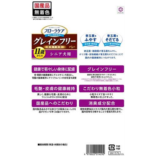 フローラケア DOG シニア犬用(800g(400g×2袋))【フローラケア】 rakuten24-11272422 楽天24 サンプル画像2