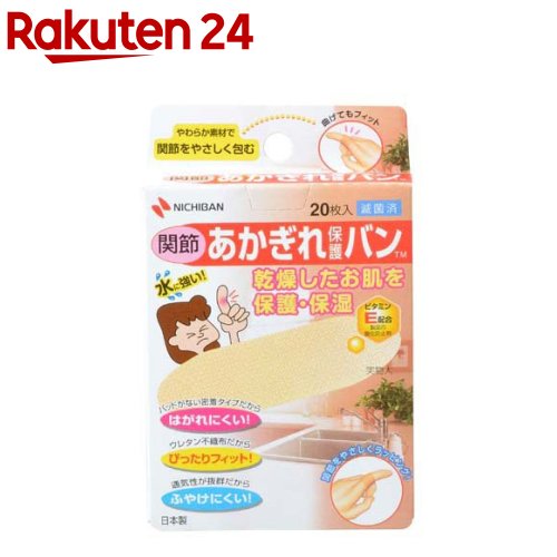 ニチバン 関節 あかぎれ保護バン(20枚入)のサムネイル