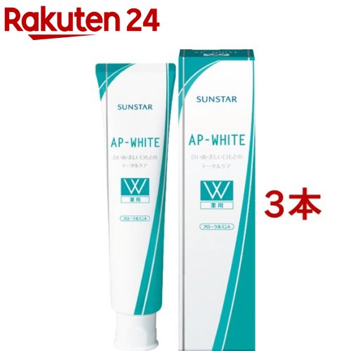 薬用APホワイト フローラルミント(100g*3本セット)【AP-WHITE(エーピーホワイト)】[歯磨き粉 ホワイト..