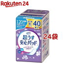 リフレ 超うす安心パッド 多い時も安心用 120cc まとめ買いパック(40枚入*24袋セット)