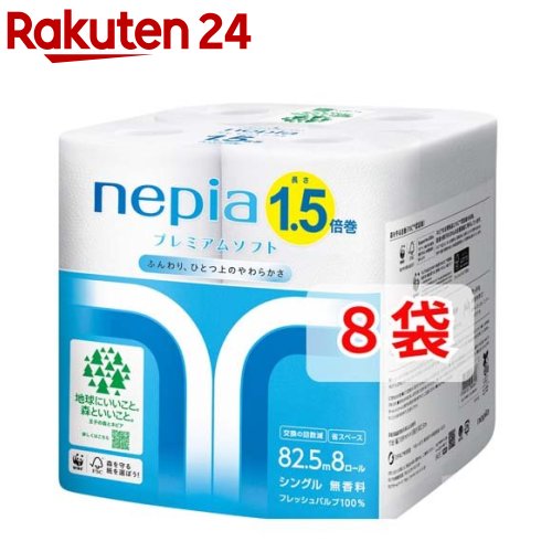 ネピア プレミアムソフト トイレットペーパー 1.5倍巻 シングル 無香料(82.5m*8ロール入*8袋セット)