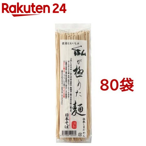 私が極めた麺 日本そば(200g*80袋セット)