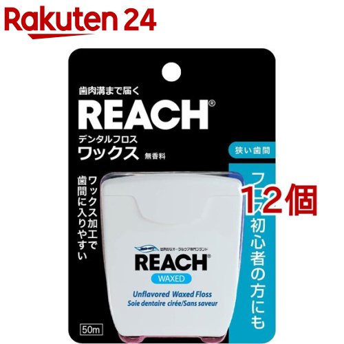 リーチ デンタルフロス ワックス(50m*12個セット)【R