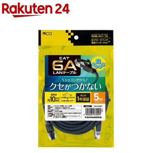 Cross （5 m+） - MCO CAT.6A シリコンLANケーブル 5m ブラック C6A-SL050-BK(1個)