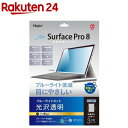 Digio2 Surface Pro 8用 液晶保護フィルム TBF-SFP21FLKBC(1個)【Digio2】(2)